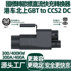 250-400A Hong Kong Car Charger Converts from National Standard to European Standard Dc Converter Gbt to Ccs2 Dc Fast Charging Station