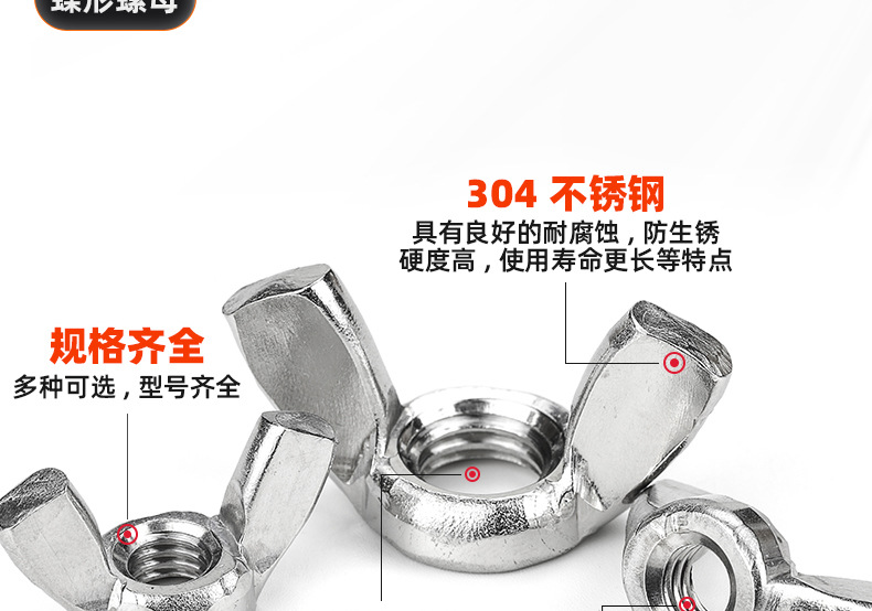304不锈钢蝶形螺母_03_09.jpg