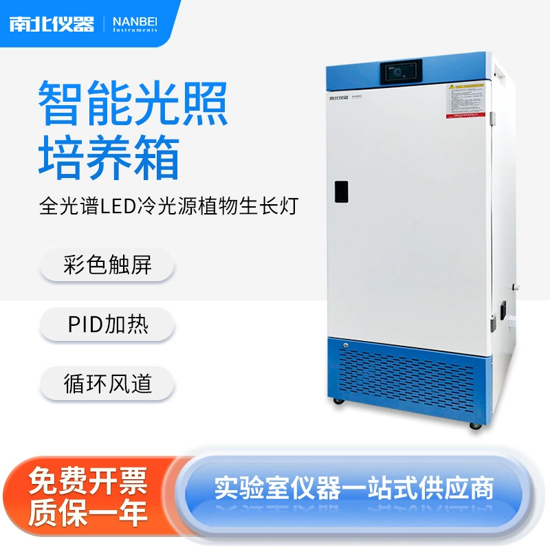 Северный и Южный прибор Световой инкубатор Лабораторный бактериальный микроорганизм Растение Инкубатор с постоянной температурой и влажностью