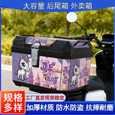 Electric vehicle trunk, scooter storage, motorcycle large-capacity waterproof thickened large trunk, universal delivery box