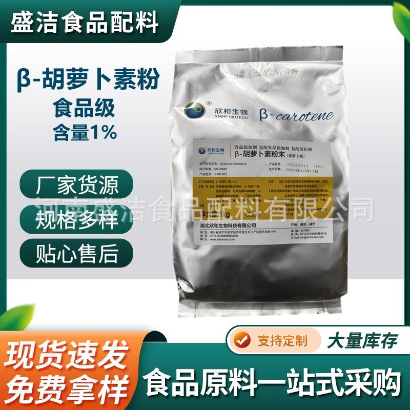 食品级贝塔胡罗卜素粉末着色剂营养强化剂 饮料面点烘焙原料