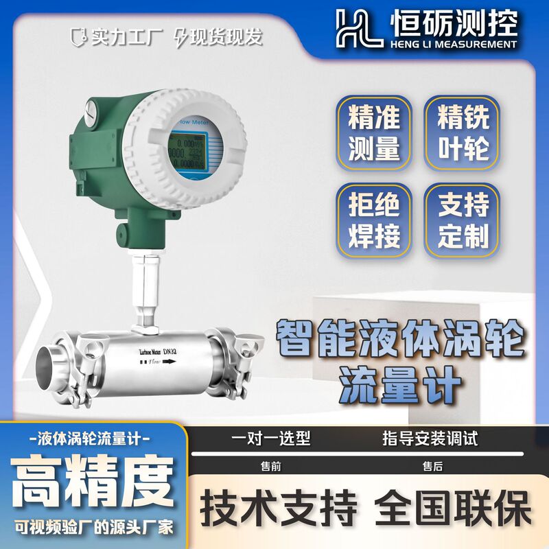 Intelligent Turbine Flow Meter for Liquid Ethanol, Water, Oil, and Liquor with Integrated Quantitative Control Meter and Explosion-Proof Turbine Flow Meter