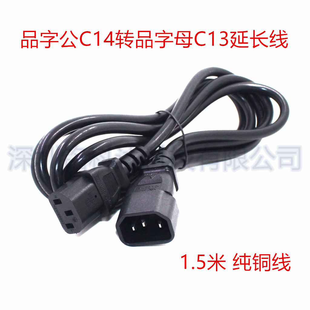 品字公头C14转品字母C13 电源线 服务器电脑机柜PDU延长线 全铜