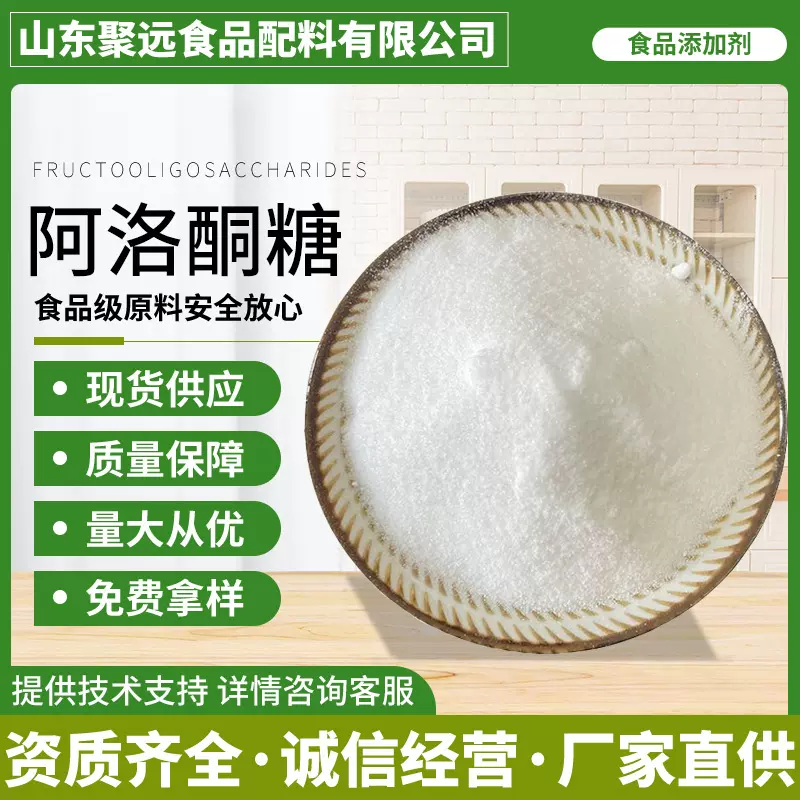 现货批发阿洛酮糖食品级甜味剂饮料烘焙乳制品保龄宝阿洛酮糖