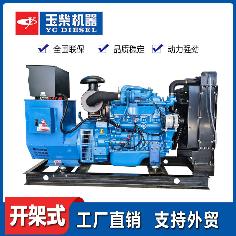 玉柴发电机组50KVA柴油发动机应急小型无刷三相多少钱一台40kw