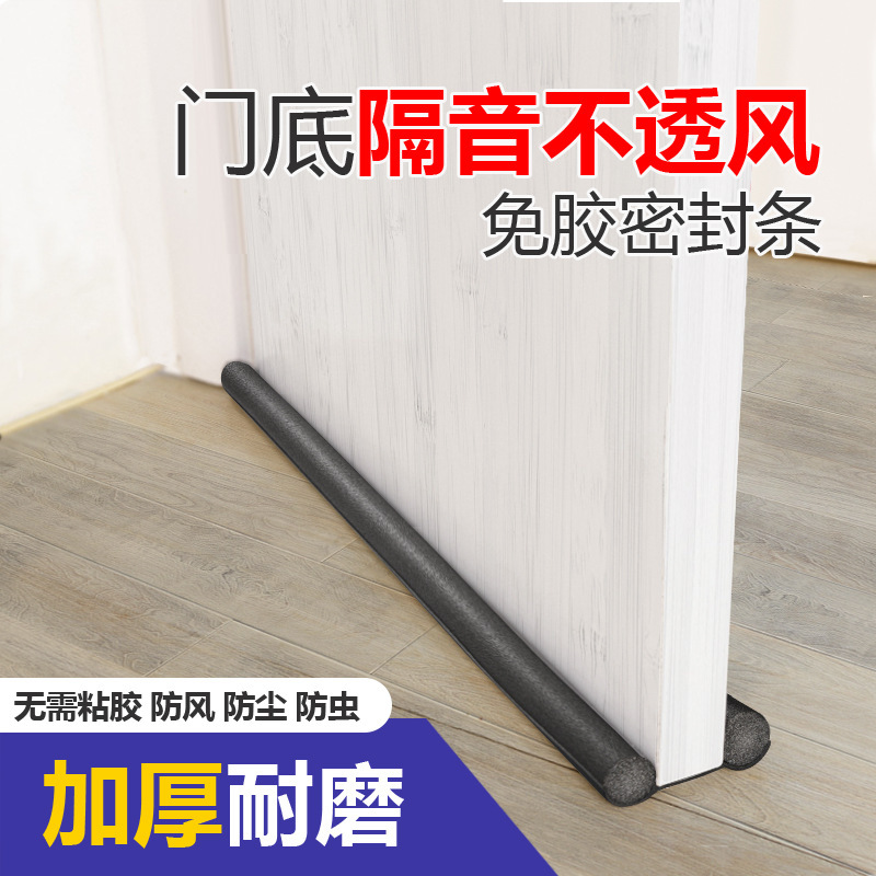 Door seam door bottom sealing strip can be cut and spliced sound insulation artifact bedroom sound insulation cotton strip door seam waterproof wind shield artifact