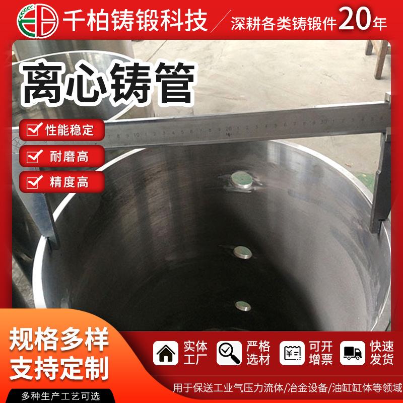 千柏供应离心铸管 耐高温机械性能 大口径离心铸造钢管 规格齐全