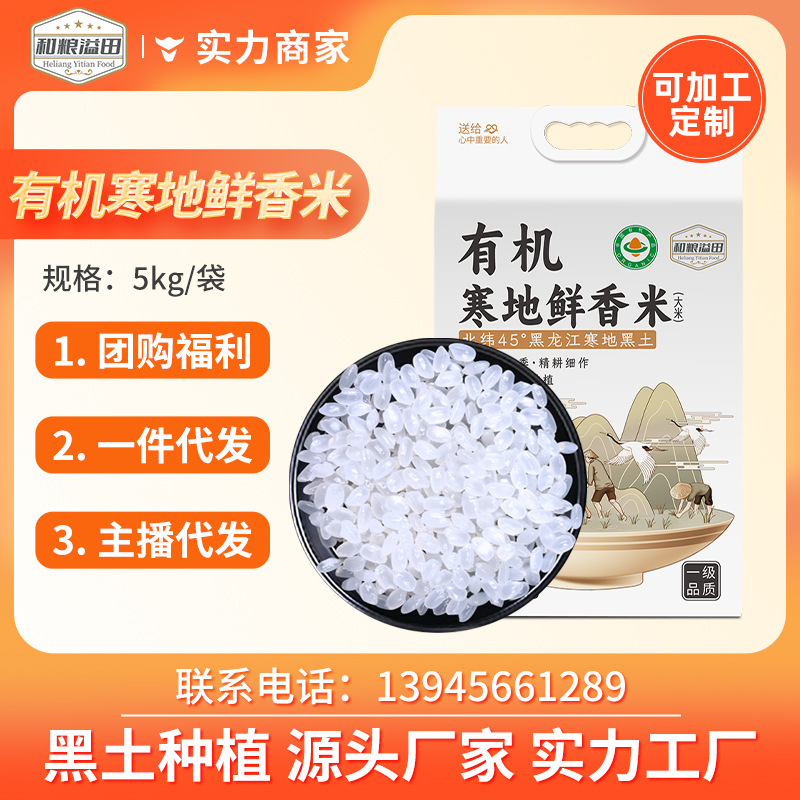 Organic rice 5kg cold area fresh fragrant rice Northeast rice vacuum…