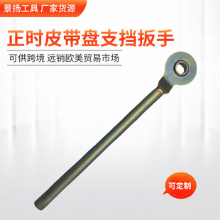 Factory supply SUBARU SUBARU timing belt plate support wrench auto repair timing tool