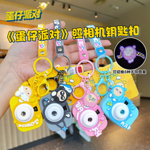 新款蛋仔派对投影照相机潮流钥匙扣包包挂件创意钥匙链