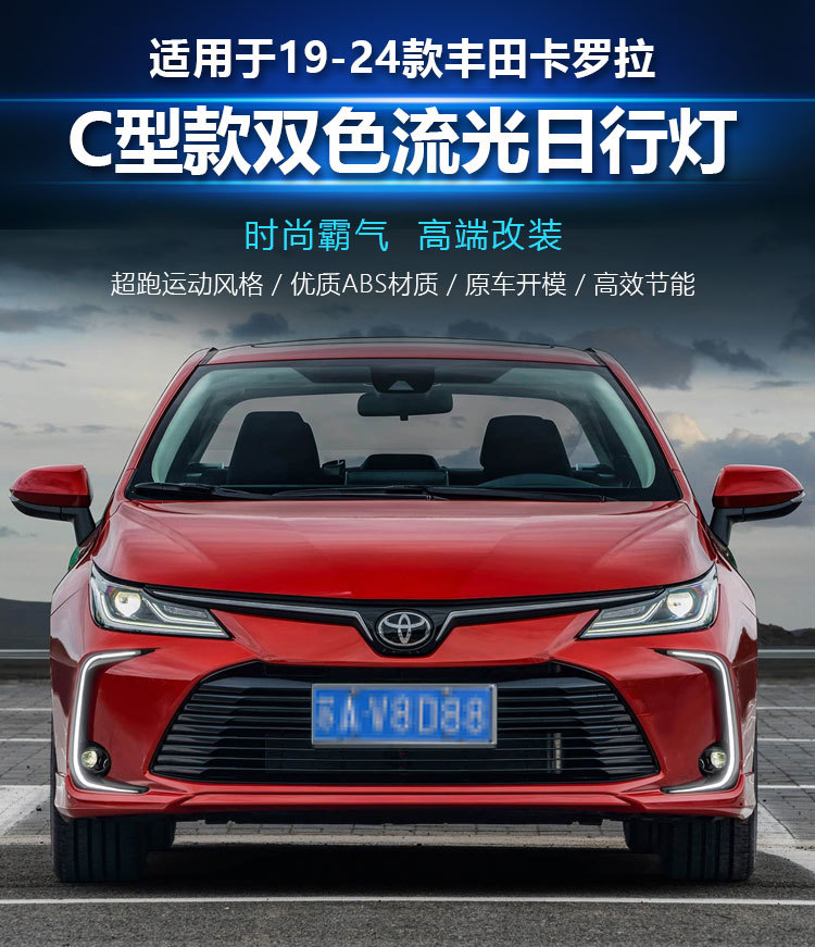 Suitable for 19-24 Toyota Corolla Daytime Running Lights Modified Led Daytime Running Lights Front Fog Lights Decorative Lights
