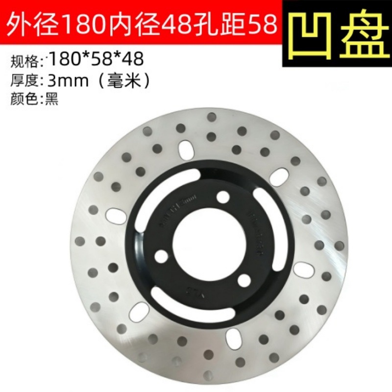 Motuoche Lingying Concave Disc 180*48*3-Hole Distance 58 Electric Vehicle Brake Disc (Brake disc/brake drum)