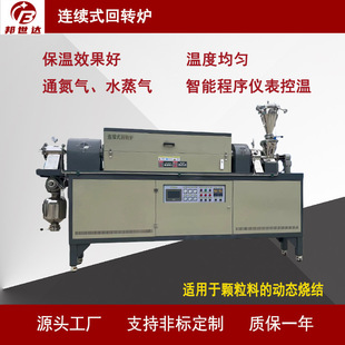Wuxi Bangshida Quartz Sand Purification Rotary Furnace Capacitor Carbonization Furnace Synthetic Material Rotary Kiln Ready for Delivery