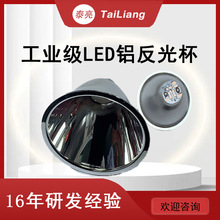 led灯珠68mm灯杯铝合金反光杯3.7v4.2v探照灯聚光杯手电筒配件