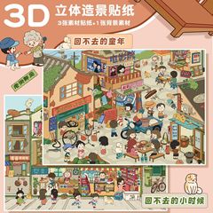Senyou スーパーバージョン 14.0 子供時代シリーズ ミニチュア シーン 造園ステッカー 手作り DIY2.5d ステッカー