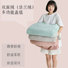 双面绒毛毯宿舍单人法兰绒办公室午休盖薄学生盖腿毯大厂家包邮