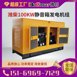 潍柴100kw静音箱柴油发电机组低噪音油耗低动力强柴油发电机