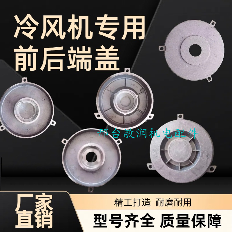 冷风机电机端盖 铝壳风机电机前端盖 后盖71 80 90盲盖电机铝盖