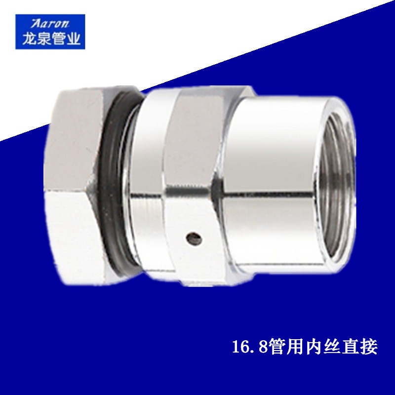 4分16.8波纹管专用连体内丝快接 带检测孔快接 电镀铬 铜配件