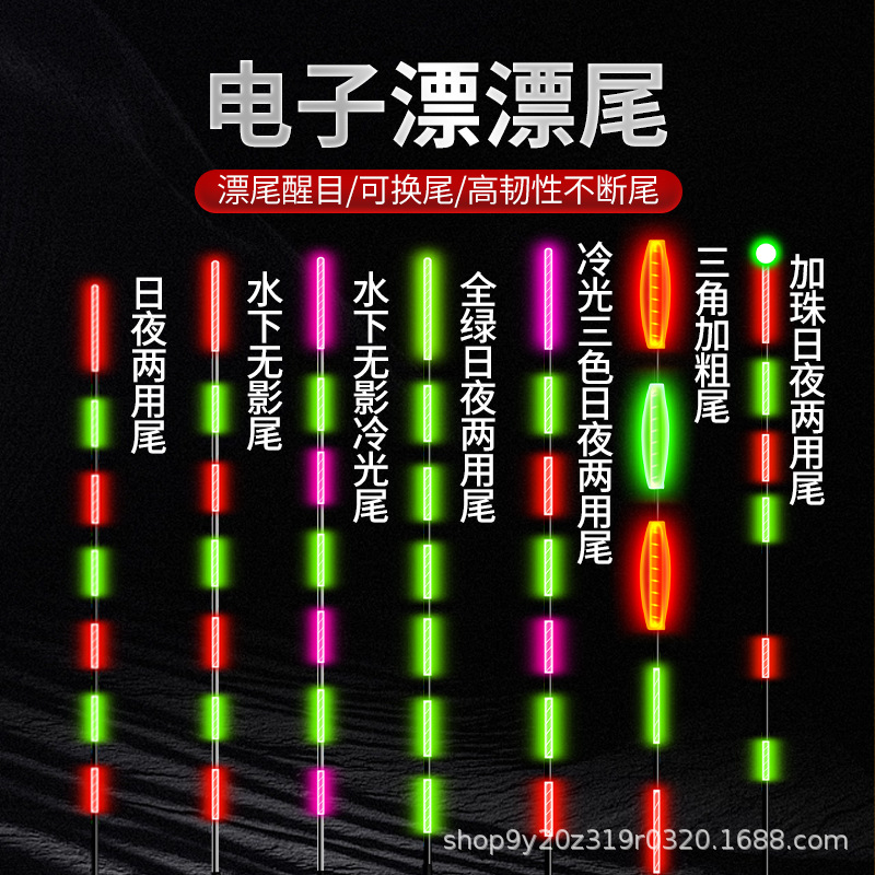 DIY electronic drift tail induction color changing tail accessories ordinary luminous drift tail thick tail night fishing water shadowless cold light drift