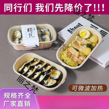 意面纸浆打包盒轻食餐盒便当盒饭盒外卖沙拉减脂餐盒子可降解寿司
