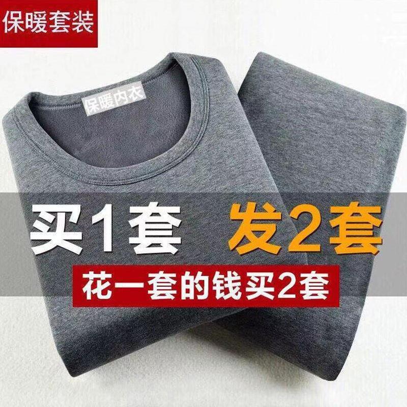 (Buy One Set, Get One Free) Men's Thermal Underwear Set with Fleece for Autumn and Winter, Suitable for Young, Middle-Aged, and Elderly Men