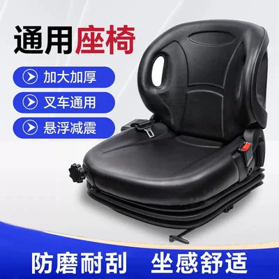 Power-off type Toyota shock-absorbing seat, universal forklift seat, compatible with Toyota, Heli, Hangcha
