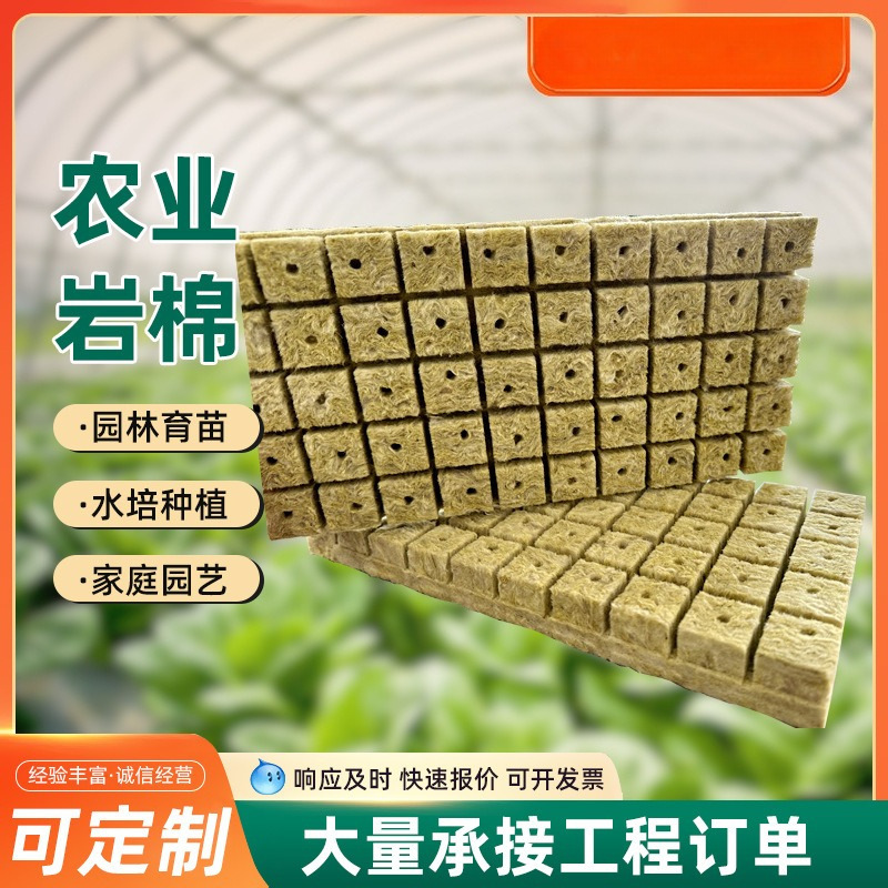 Agricultural Soilless Cultivation Substrate, Gardening Planting Blocks, Plants, Succulents, Crops, Commercial Eco-Friendly Greenhouses, Agricultural Rock Wool Agricultural Soilless Cultivation Substrate, Gardening Planting Blocks, Plants, Succulents, Crops, Commercial Eco-Friendly Greenhouses, Agricultural Rock Wool