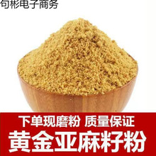 亚麻籽粉生熟内蒙古有机批发亚麻籽生粉亚麻籽熟粉包邮