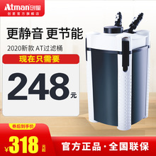 ATMAN创星AT生化缸外过滤桶静音大型鱼缸外置过滤器DF升级过滤桶