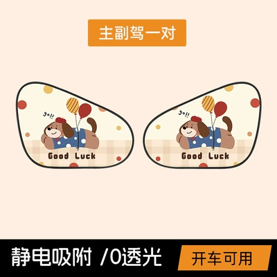 Sun shade, Insulation, Cute Cartoon Puppy Car - balloon-puppy-static-sunshade-front-row-pair