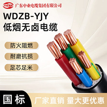 国标铜芯电缆低烟无卤中业WDZB-YJY多芯1.5 2.5 4 6 16平方电缆线