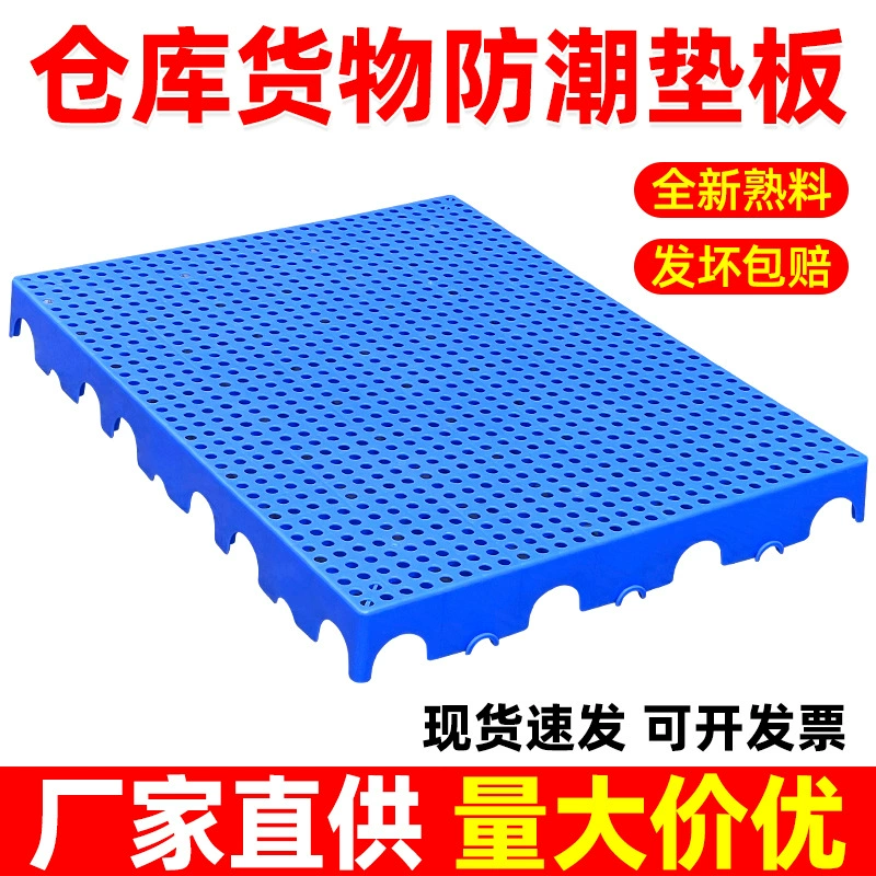 Влагостойкие коврики складские грузовые влагостойкие доски супермаркеты подставки высокого холода напольная доска логистические подставки утолщенные пластиковые поддоны