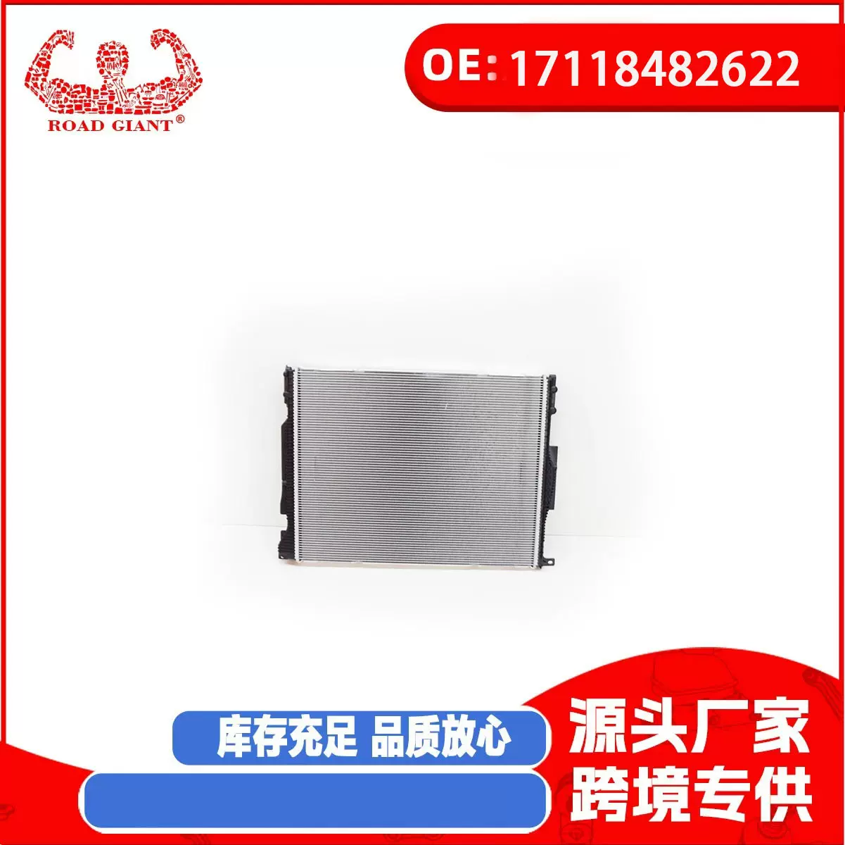 厂家直销适用于宝马 F20 F21 F22散热水箱17118482622