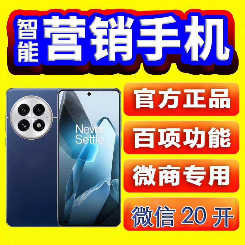 智能营销手机24+1TB专用微信多开微商优帮手系统批发微商利器