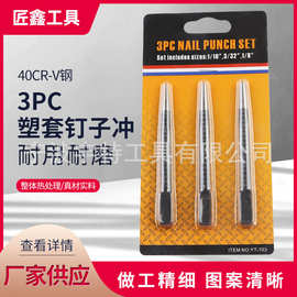 厂家供应 3件套钉子冲 冲子 冲头 3件套黑色打钉器打孔定位器