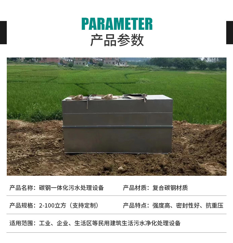 碳钢一体化污水处理设备_02.jpg