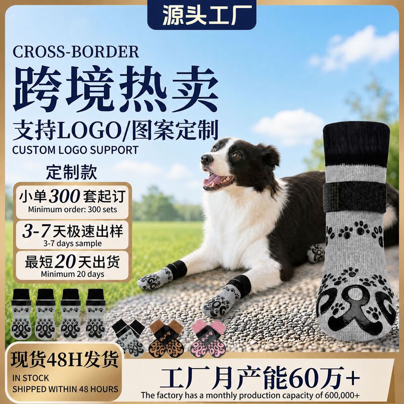 Cross-Border Hot-Selling Amazon Custom Pet Socks, Anti-Slip and Anti-Scratch Socks for Medium and Large Dogs, Pet Foot Covers, Dog Socks Cross-Border Hot-Selling Amazon Custom Pet Socks, Anti-Slip and Anti-Scratch Socks for Medium and Large Dogs, Pet Foot Covers, Dog Socks
