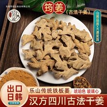 古法干姜材四川筠姜犍为均姜粉500克打碎体寒救星山男经方缘