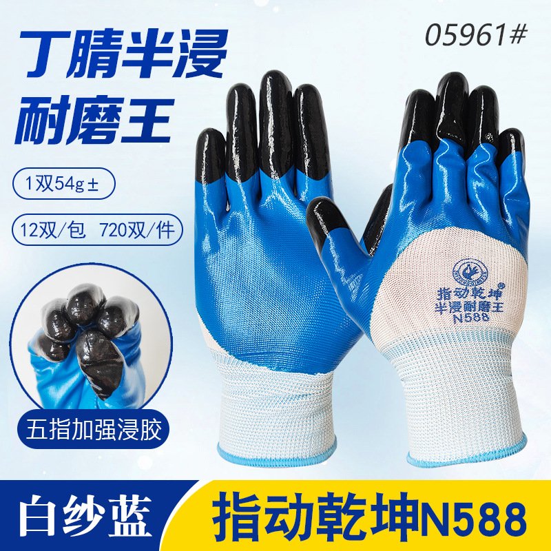 Zhimouqiankun N588 흰색 거즈 파란색 고무 니트릴 강화 손가락 장갑 05961#