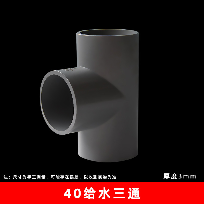 Pvc給水三方給水管等径給水三方継手部品水槽青白灰diyハンガー部品|undefined