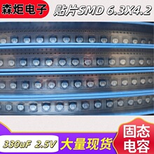 ��Ƭ��̬����2.5V330UF���6.3x4.2mm 330UF2.5V��̬����������