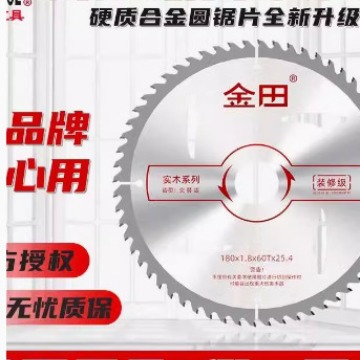 金田锯片装修级木工子母锯梯平齿切割片4/5/7/8寸木用合金锂电锯