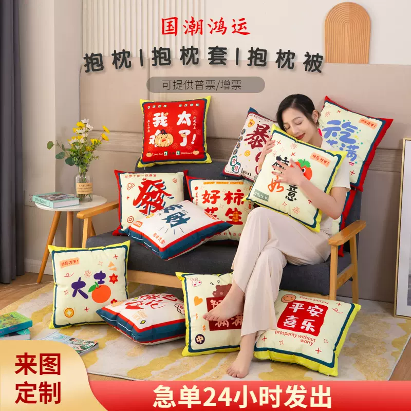 ins国潮抱枕 来图定制logo 毛绒多功能靠垫抱枕毯被子两用二合一
