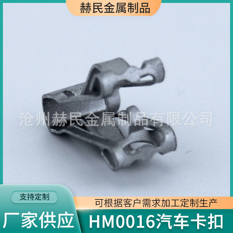HM0016汽车仪表台盘通用铁夹扣 铁后备箱不锈钢固定卡子 金属卡扣