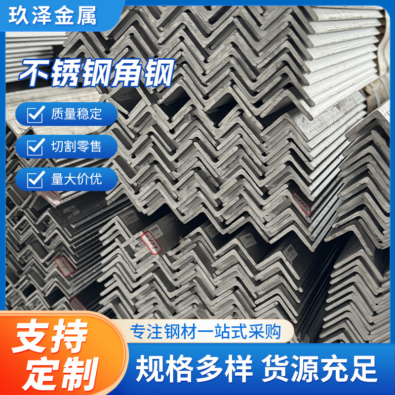 厂家供应304不锈钢角钢304美标304高质量不等边