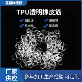 厂家供应高温tpu胶圈加宽橡胶圈TPU抗老化透明胶圈 透明tpu橡皮筋