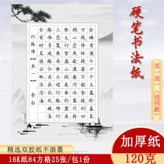 16開硬筆書道作品紙16k国展試合専用紙復古学生試験級84方眼田格紙