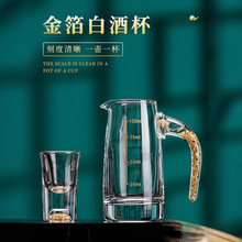 金箔白酒杯分酒器套装家用醒酒器量酒器玻璃小酒杯洋酒红酒安零容