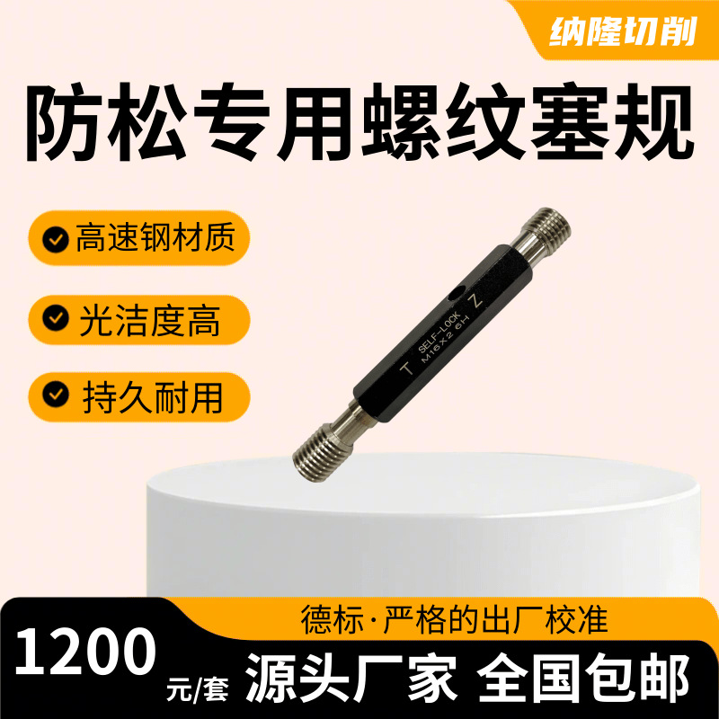 高强度合金钢量规限时特惠精准耐磨塞规微米级超精研磨技术通止规